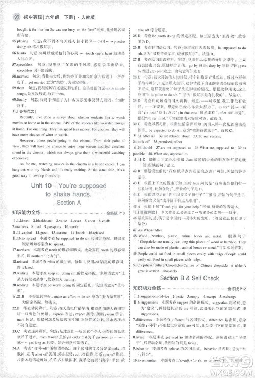 教育科学出版社2021年5年中考3年模拟初中英语九年级下册人教版参考答案