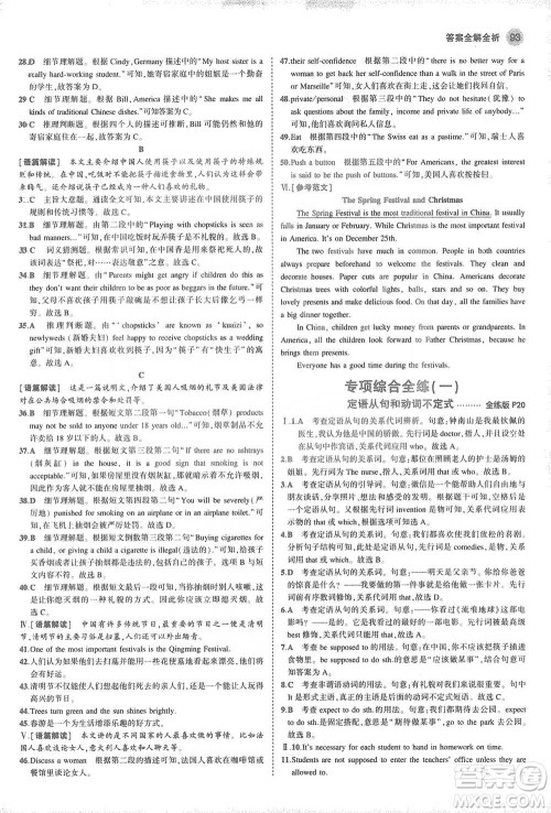 教育科学出版社2021年5年中考3年模拟初中英语九年级下册人教版参考答案