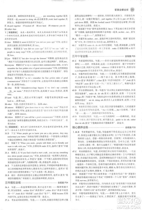 教育科学出版社2021年5年中考3年模拟初中英语九年级下册人教版参考答案