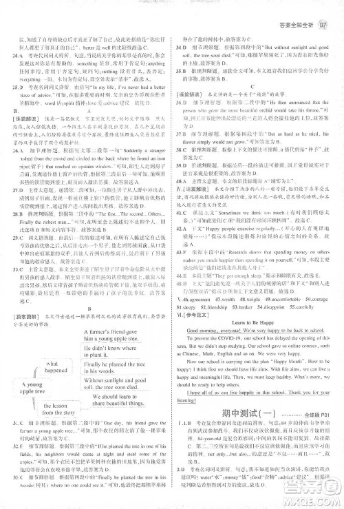 教育科学出版社2021年5年中考3年模拟初中英语九年级下册人教版参考答案