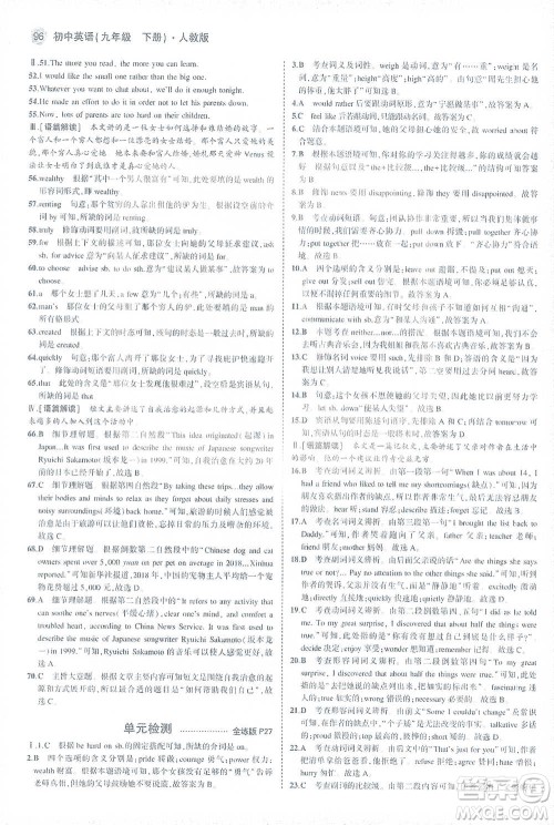 教育科学出版社2021年5年中考3年模拟初中英语九年级下册人教版参考答案