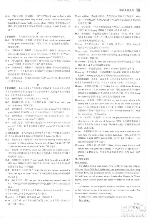 教育科学出版社2021年5年中考3年模拟初中英语九年级下册人教版参考答案