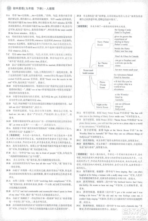 教育科学出版社2021年5年中考3年模拟初中英语九年级下册人教版参考答案