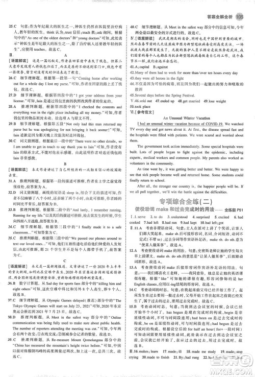 教育科学出版社2021年5年中考3年模拟初中英语九年级下册人教版参考答案