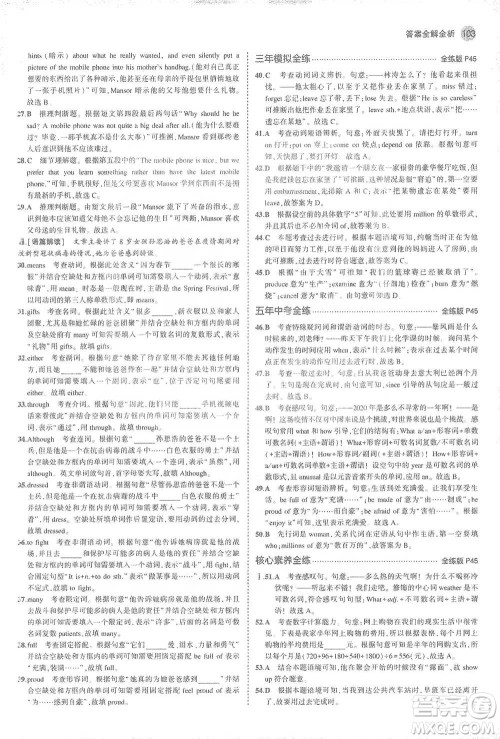教育科学出版社2021年5年中考3年模拟初中英语九年级下册人教版参考答案