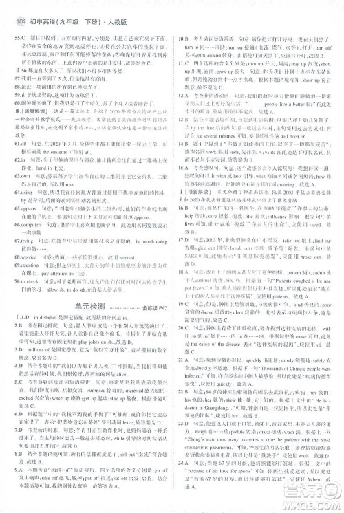 教育科学出版社2021年5年中考3年模拟初中英语九年级下册人教版参考答案