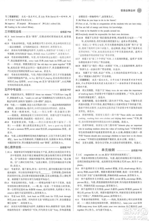 教育科学出版社2021年5年中考3年模拟初中英语九年级下册人教版参考答案