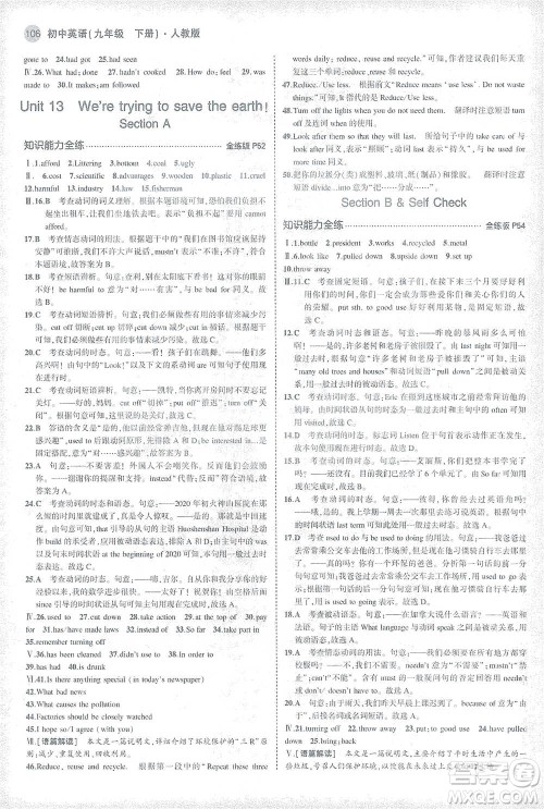 教育科学出版社2021年5年中考3年模拟初中英语九年级下册人教版参考答案