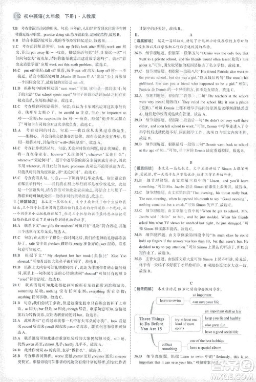 教育科学出版社2021年5年中考3年模拟初中英语九年级下册人教版参考答案