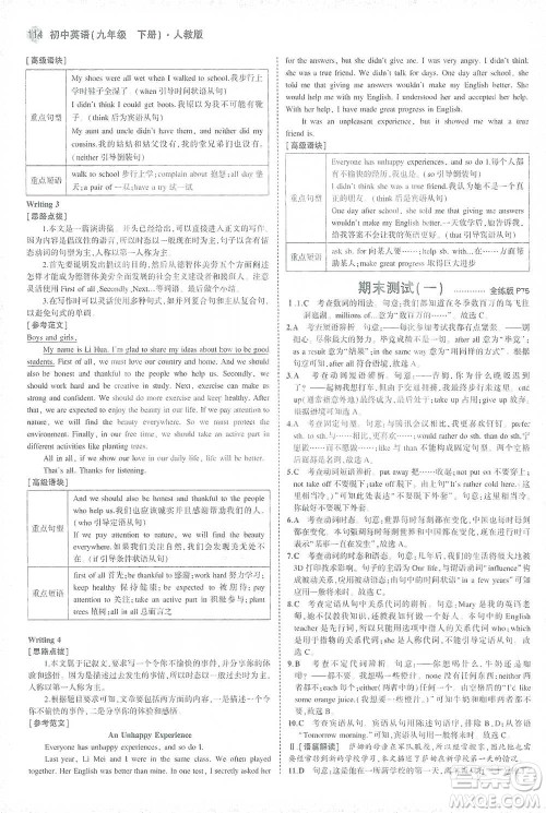 教育科学出版社2021年5年中考3年模拟初中英语九年级下册人教版参考答案