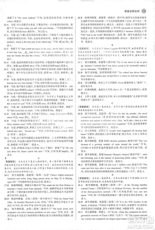 教育科学出版社2021年5年中考3年模拟初中英语九年级下册人教版参考答案