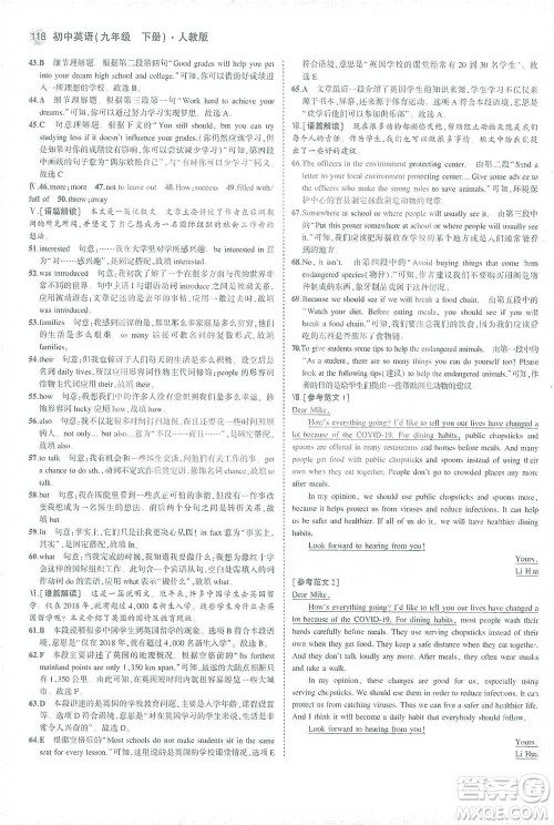 教育科学出版社2021年5年中考3年模拟初中英语九年级下册人教版参考答案