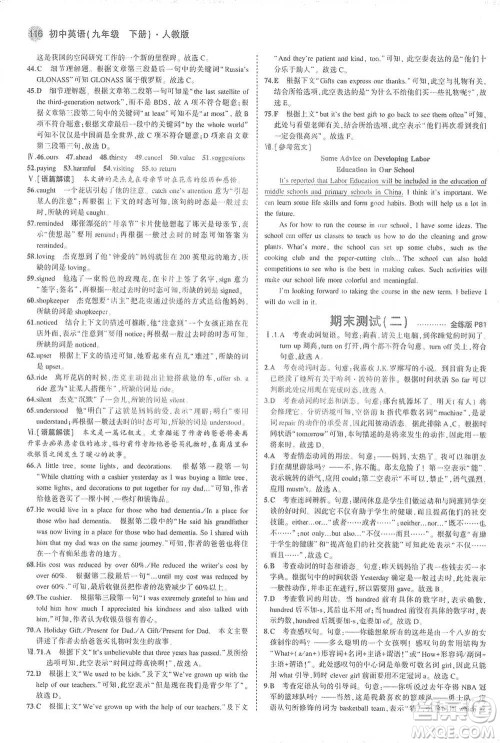 教育科学出版社2021年5年中考3年模拟初中英语九年级下册人教版参考答案