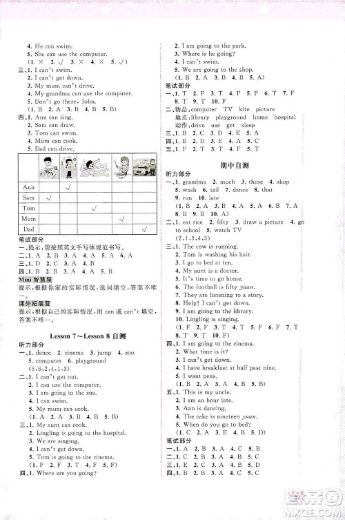 广西教育出版社2021新课程学习与测评同步学习英语四年级下册接力版答案