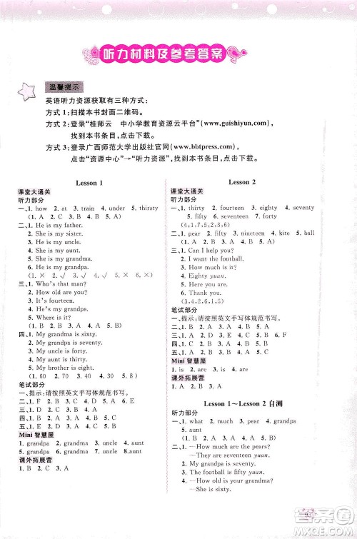 广西教育出版社2021新课程学习与测评同步学习英语四年级下册接力版答案