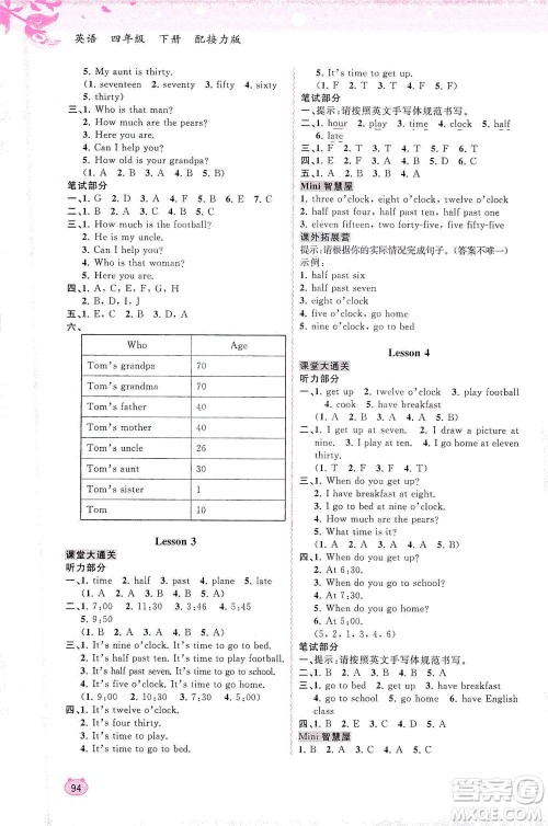 广西教育出版社2021新课程学习与测评同步学习英语四年级下册接力版答案