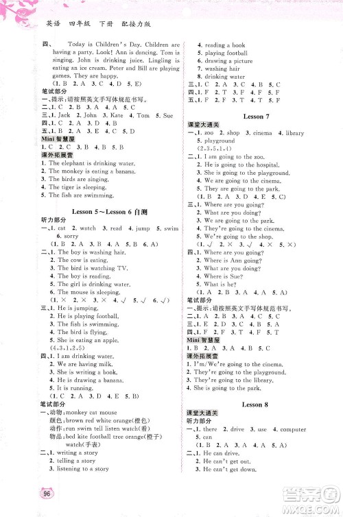 广西教育出版社2021新课程学习与测评同步学习英语四年级下册接力版答案