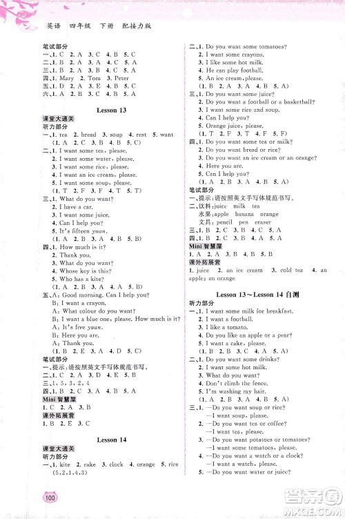 广西教育出版社2021新课程学习与测评同步学习英语四年级下册接力版答案