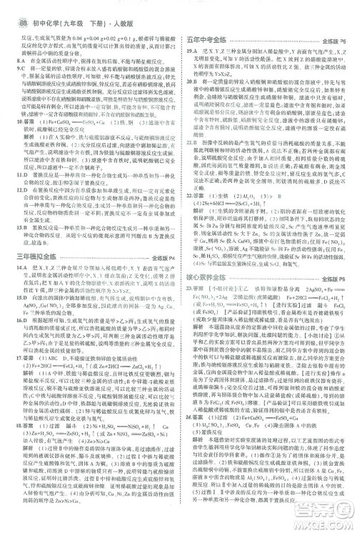 教育科学出版社2021年5年中考3年模拟初中化学九年级下册人教版参考答案