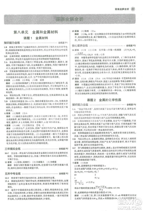 教育科学出版社2021年5年中考3年模拟初中化学九年级下册人教版参考答案