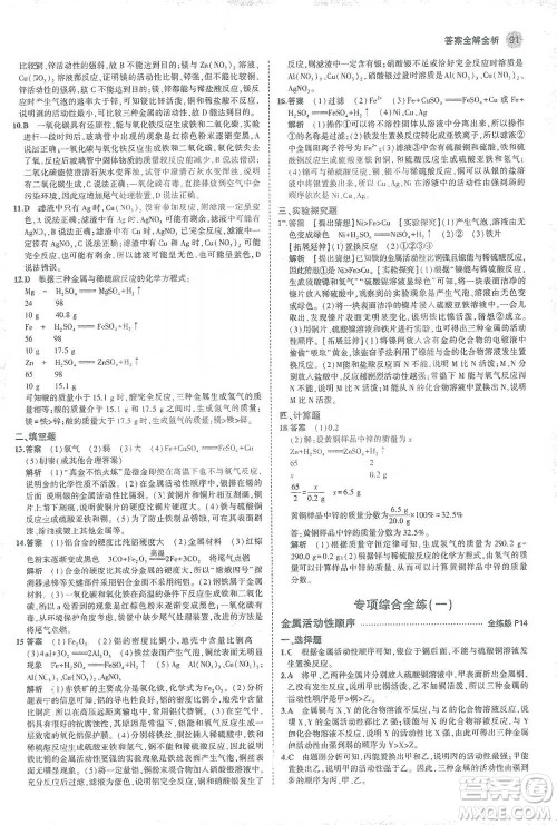 教育科学出版社2021年5年中考3年模拟初中化学九年级下册人教版参考答案