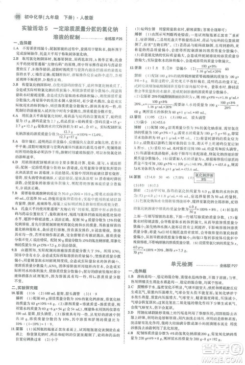 教育科学出版社2021年5年中考3年模拟初中化学九年级下册人教版参考答案