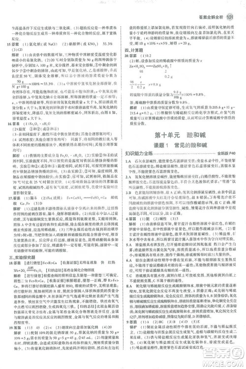 教育科学出版社2021年5年中考3年模拟初中化学九年级下册人教版参考答案