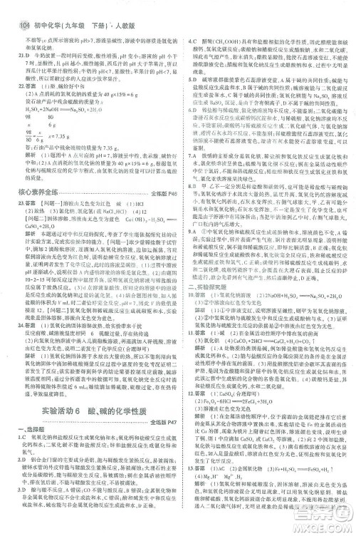 教育科学出版社2021年5年中考3年模拟初中化学九年级下册人教版参考答案