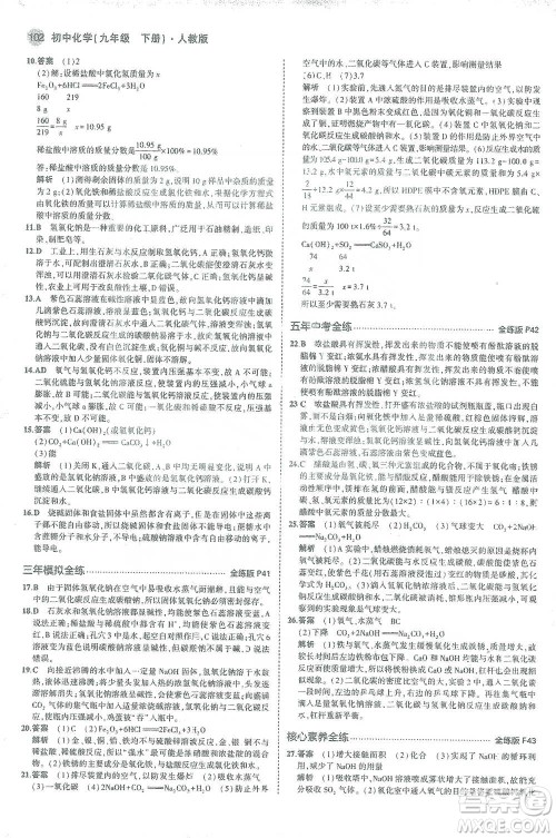 教育科学出版社2021年5年中考3年模拟初中化学九年级下册人教版参考答案