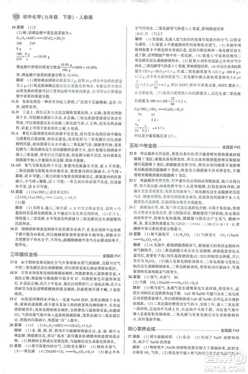 教育科学出版社2021年5年中考3年模拟初中化学九年级下册人教版参考答案