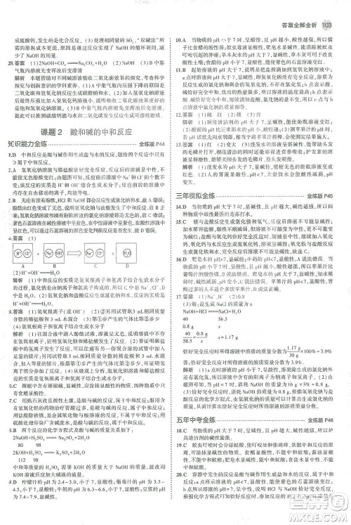 教育科学出版社2021年5年中考3年模拟初中化学九年级下册人教版参考答案