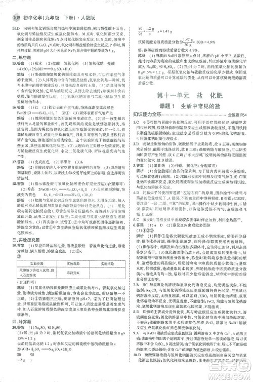 教育科学出版社2021年5年中考3年模拟初中化学九年级下册人教版参考答案