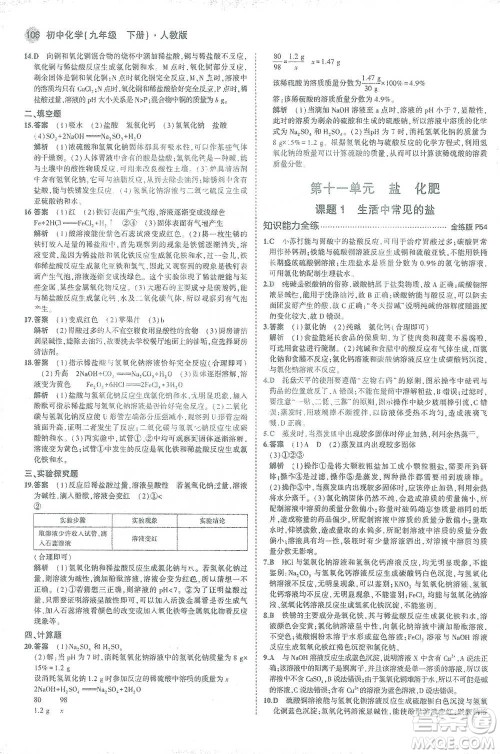 教育科学出版社2021年5年中考3年模拟初中化学九年级下册人教版参考答案