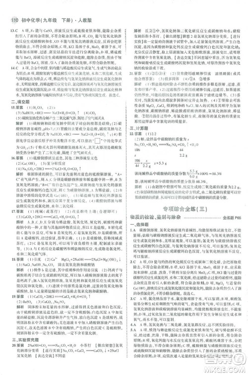 教育科学出版社2021年5年中考3年模拟初中化学九年级下册人教版参考答案