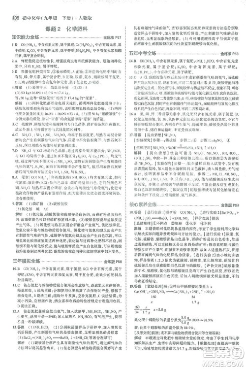 教育科学出版社2021年5年中考3年模拟初中化学九年级下册人教版参考答案