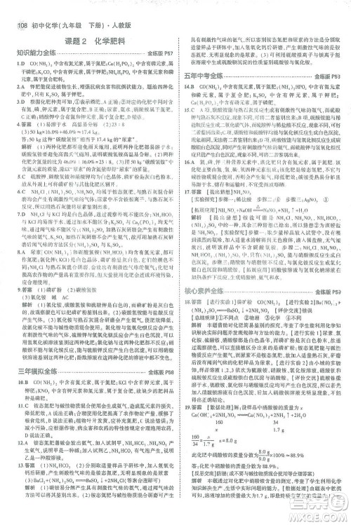 教育科学出版社2021年5年中考3年模拟初中化学九年级下册人教版参考答案