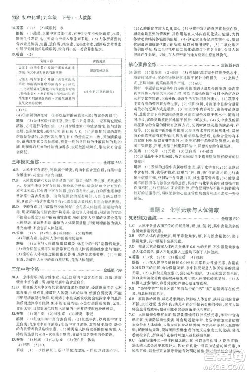 教育科学出版社2021年5年中考3年模拟初中化学九年级下册人教版参考答案