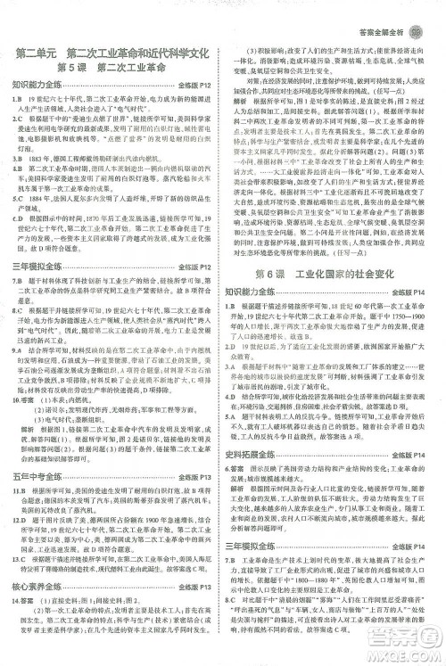教育科学出版社2021年5年中考3年模拟初中历史九年级下册人教版参考答案