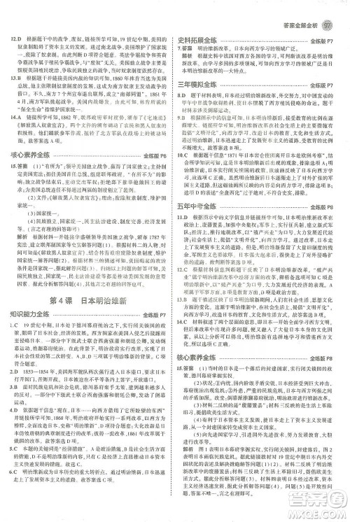 教育科学出版社2021年5年中考3年模拟初中历史九年级下册人教版参考答案
