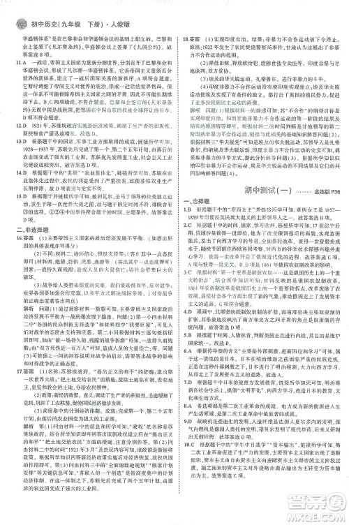 教育科学出版社2021年5年中考3年模拟初中历史九年级下册人教版参考答案