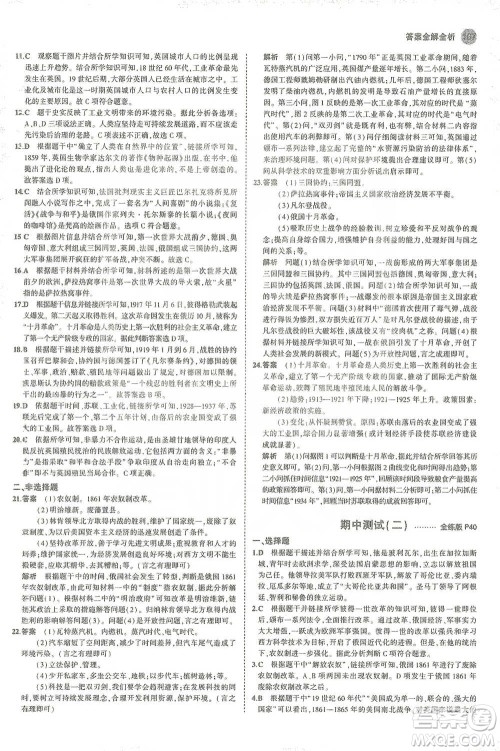 教育科学出版社2021年5年中考3年模拟初中历史九年级下册人教版参考答案