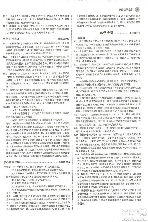 教育科学出版社2021年5年中考3年模拟初中历史九年级下册人教版参考答案