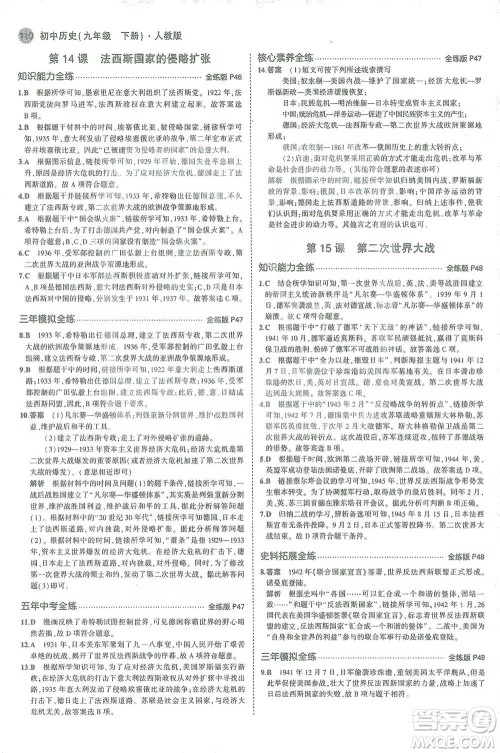 教育科学出版社2021年5年中考3年模拟初中历史九年级下册人教版参考答案