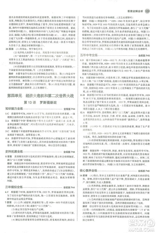 教育科学出版社2021年5年中考3年模拟初中历史九年级下册人教版参考答案
