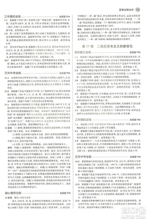 教育科学出版社2021年5年中考3年模拟初中历史九年级下册人教版参考答案