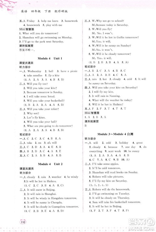 广西教育出版社2021新课程学习与测评同步学习英语四年级下册外研版答案