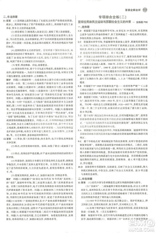 教育科学出版社2021年5年中考3年模拟初中历史九年级下册人教版参考答案