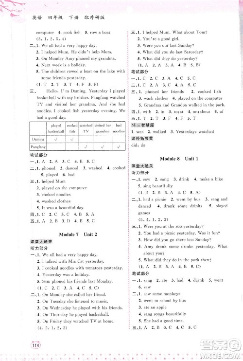 广西教育出版社2021新课程学习与测评同步学习英语四年级下册外研版答案