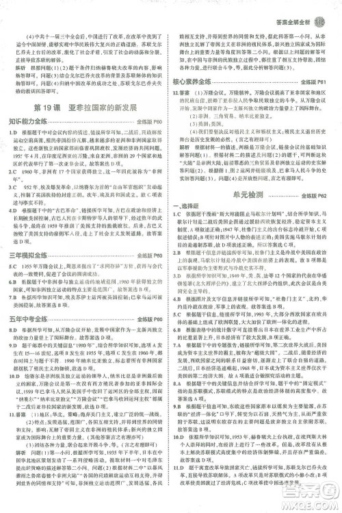 教育科学出版社2021年5年中考3年模拟初中历史九年级下册人教版参考答案 教育科学出版社2021年5年中考3年模拟初中历史九年级下册人教版参考答案