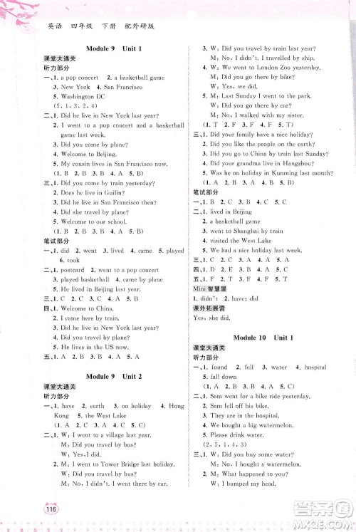 广西教育出版社2021新课程学习与测评同步学习英语四年级下册外研版答案